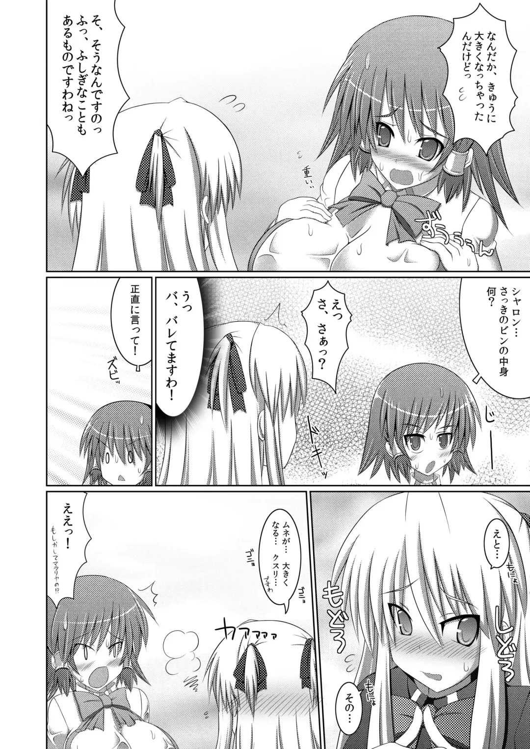 [Hisui] Stapspats QMA Soushuuhen 2: Marumaru Issatsu! Ruquia Hon!! Fhentai - Page 52