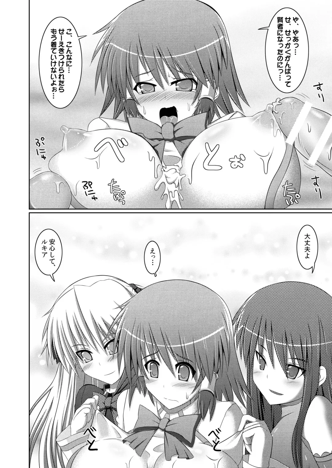 [Hisui] Stapspats QMA Soushuuhen 2: Marumaru Issatsu! Ruquia Hon!! Fhentai - Page 66