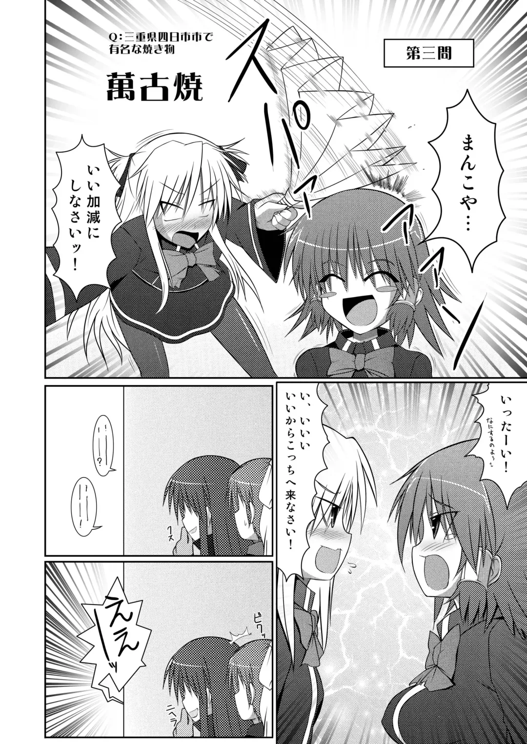[Hisui] Stapspats QMA Soushuuhen 2: Marumaru Issatsu! Ruquia Hon!! Fhentai - Page 76