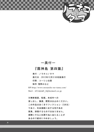 [Yukino Minato] Kirigami Shima Dai Yon Hen | Island of the Mist God -Fourth volume- Fhentai - Page 25