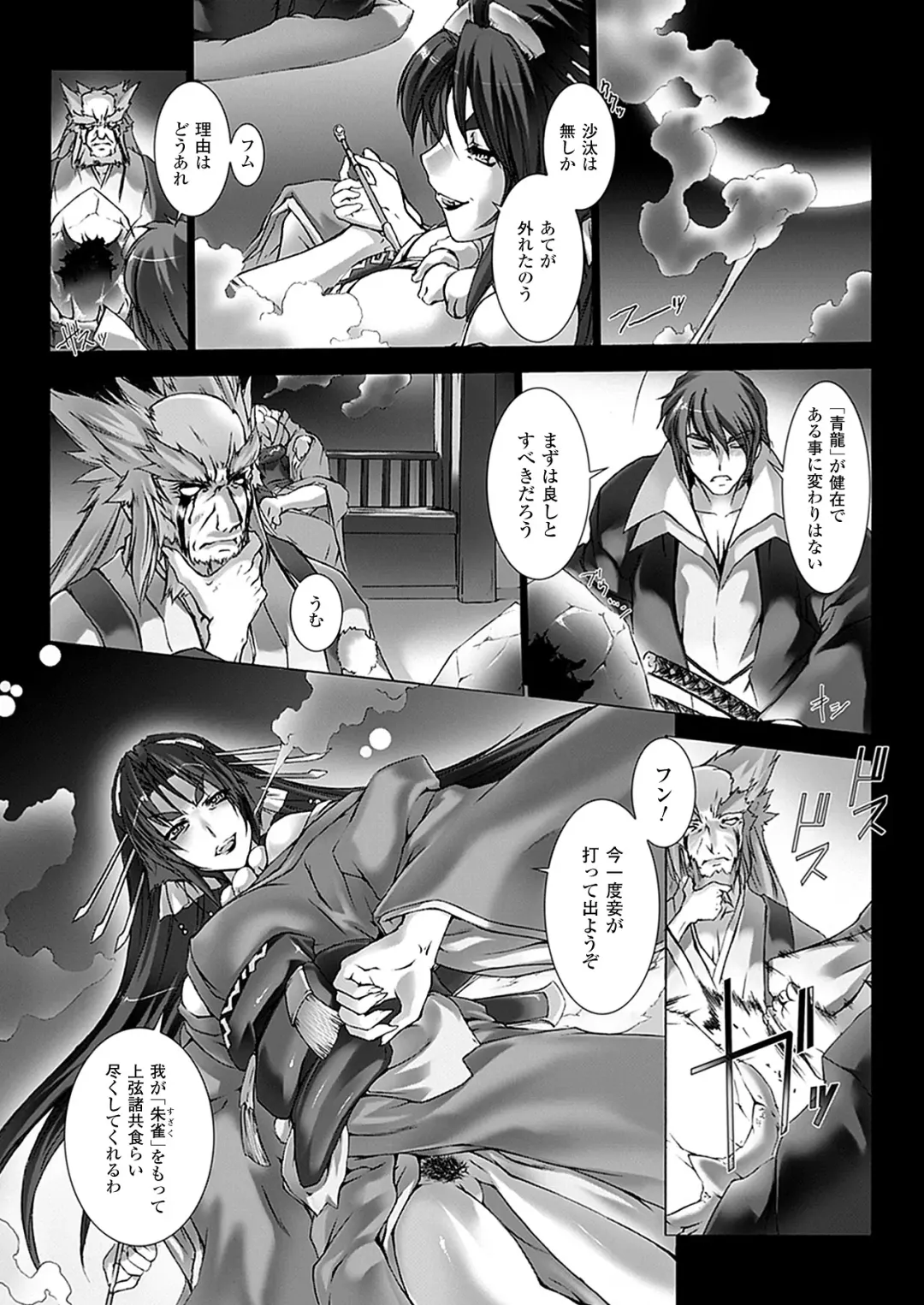 [Miss Black] Choukou Sennin Haruka: Kokoro no Maki Fhentai - Page 91