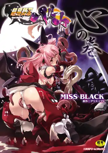 [Miss Black] Choukou Sennin Haruka: Kokoro no Maki - Fhentai