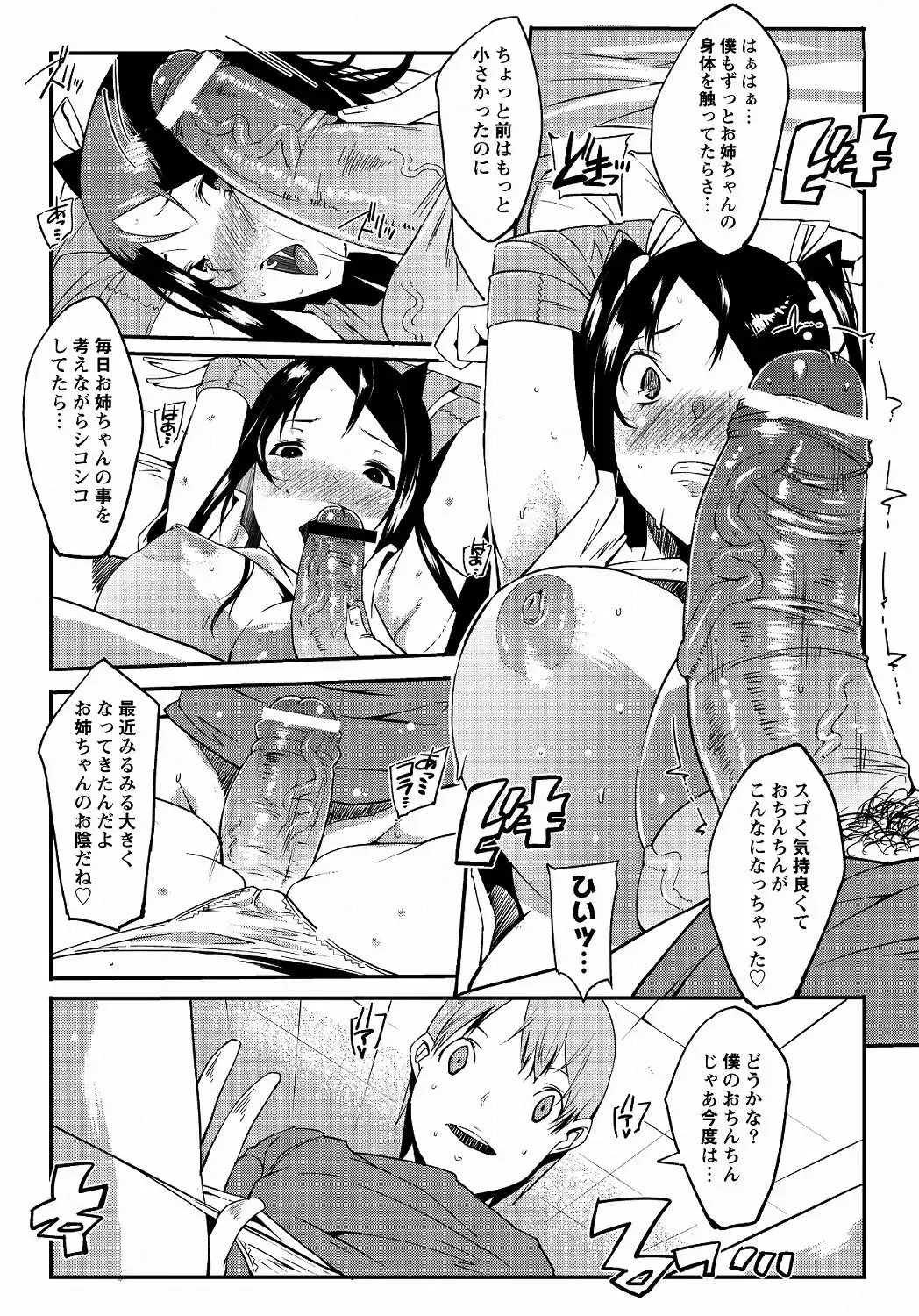 MOMOPAN 25 - Ane Haramase 2 Fhentai.net - Page 49