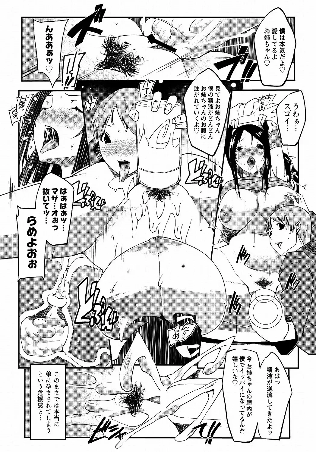 MOMOPAN 25 - Ane Haramase 2 Fhentai.net - Page 53