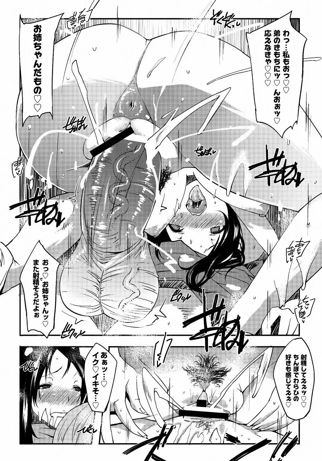 MOMOPAN 25 - Ane Haramase 2 Fhentai.net - Page 61