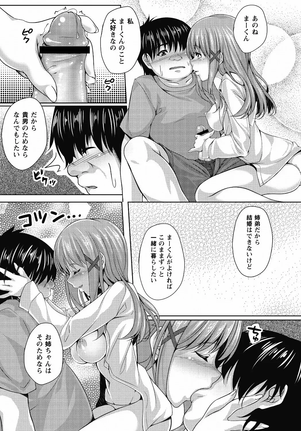 MOMOPAN 25 - Ane Haramase 2 Fhentai.net - Page 70