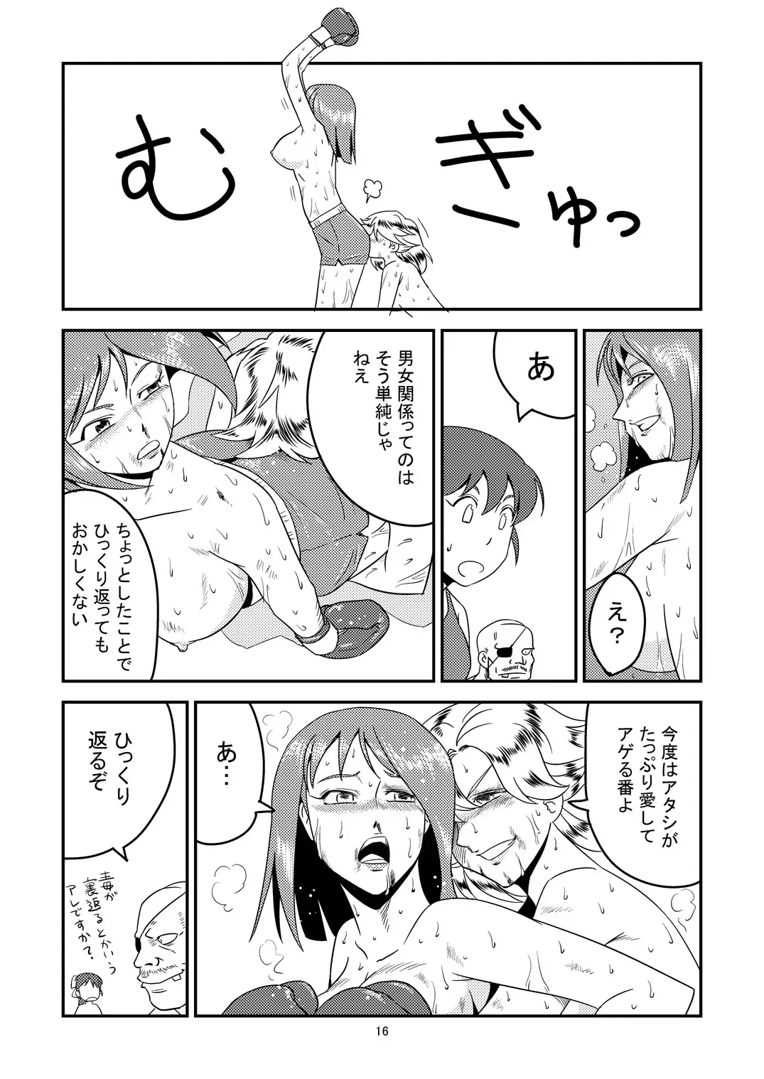 [Tom] 11.ヤマダが10.アブディに挑戦しました Fhentai.net - Page 16