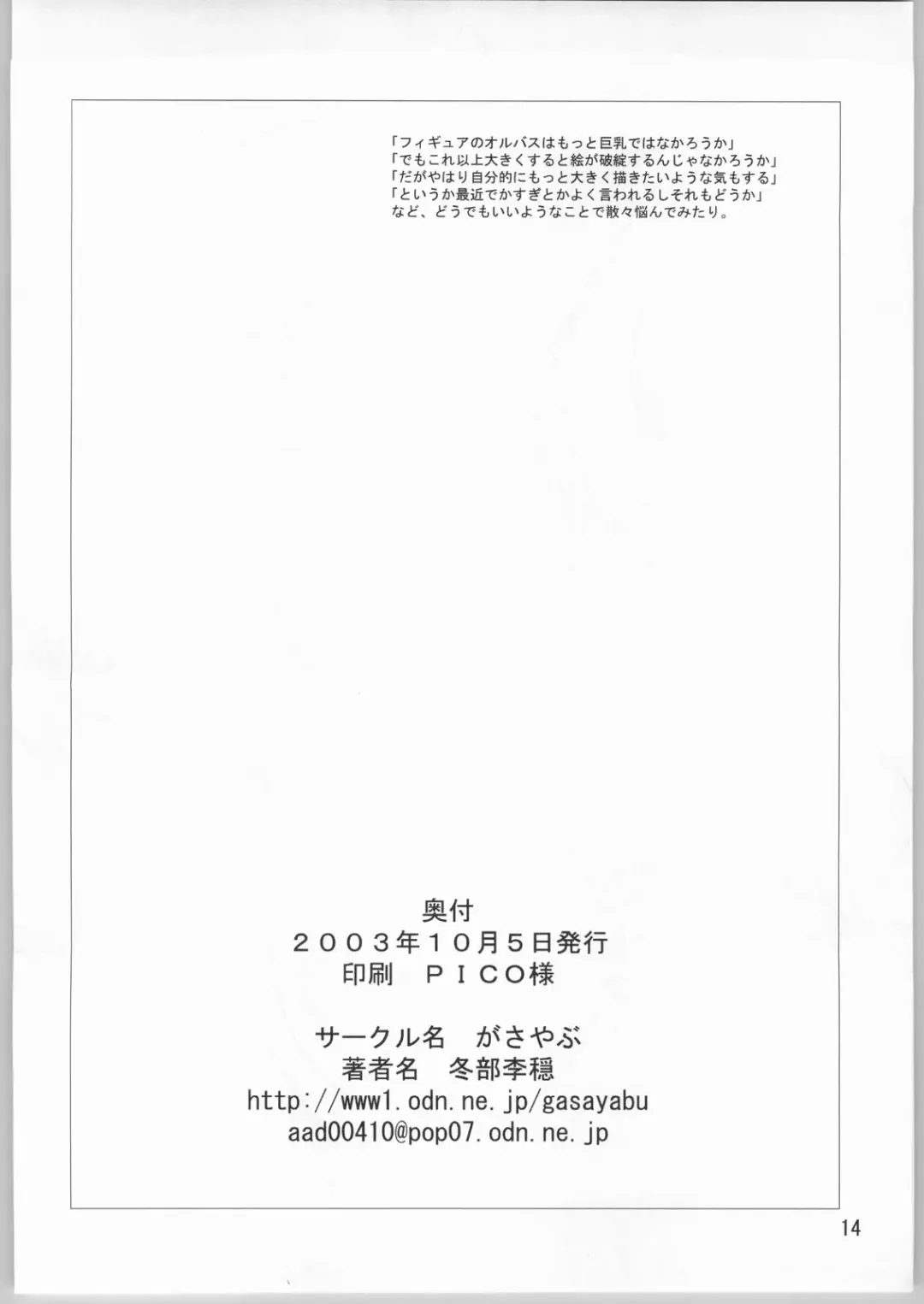 [Fuyube Rion] DRASTIC MERMAID Fhentai - Page 13