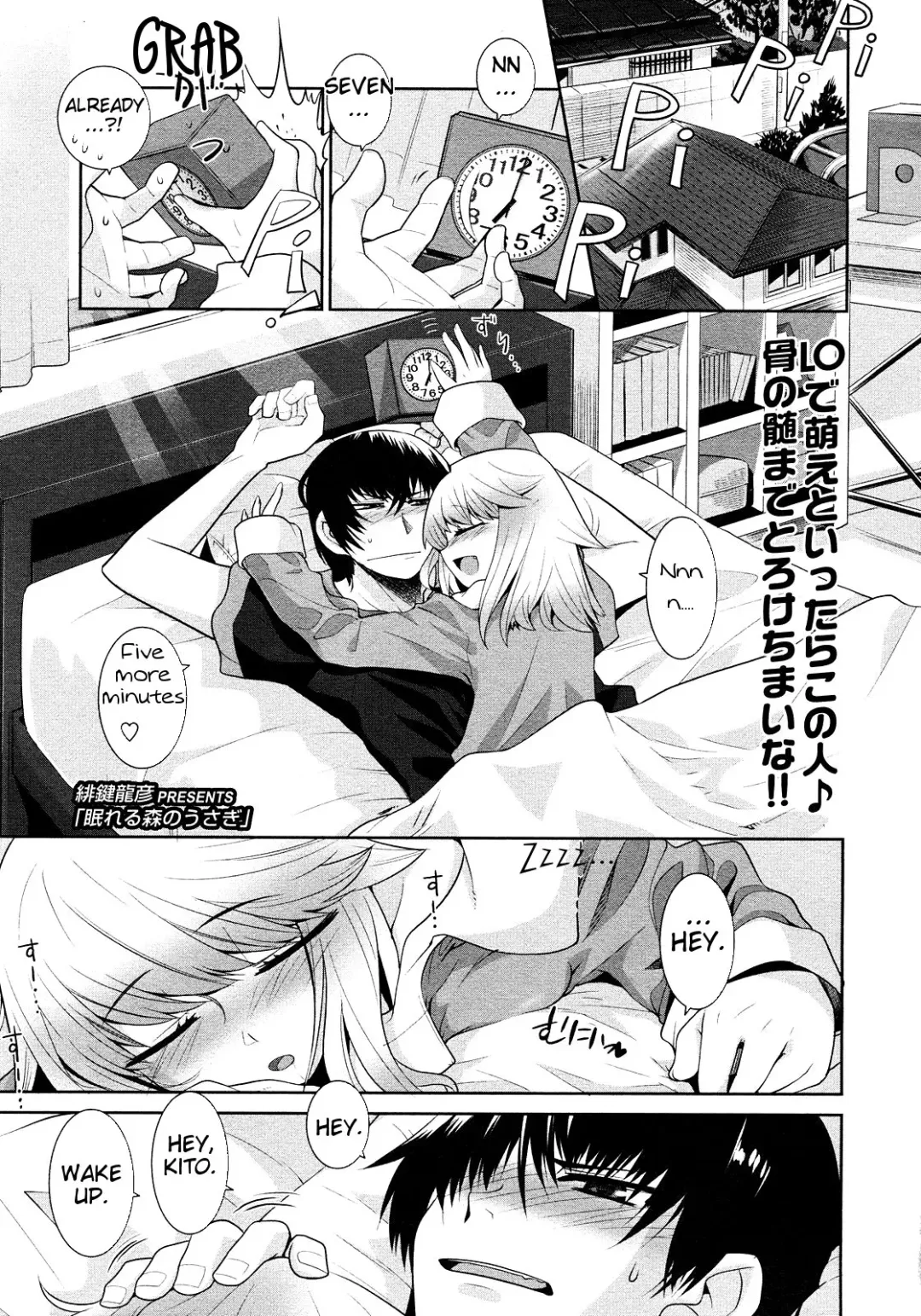 [Hikagi Tatsuhiko] Nemureru Mori no Usagi | Sleeping Beauty Bunny Fhentai - Page 1