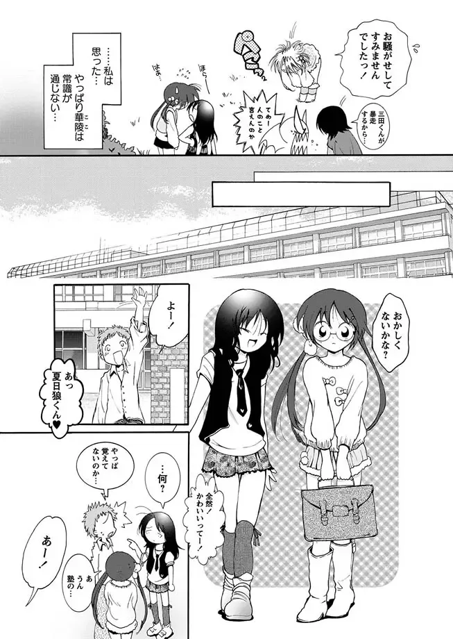 Karyou Gakuen Shotoubu 2010-07 Fhentai - Page 108