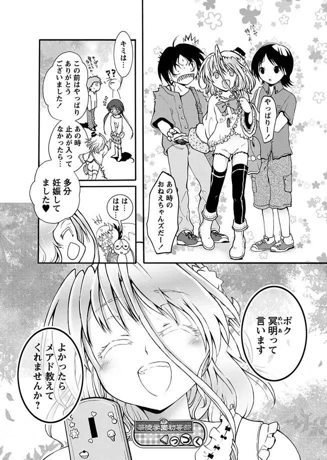 Karyou Gakuen Shotoubu 2010-07 Fhentai - Page 109