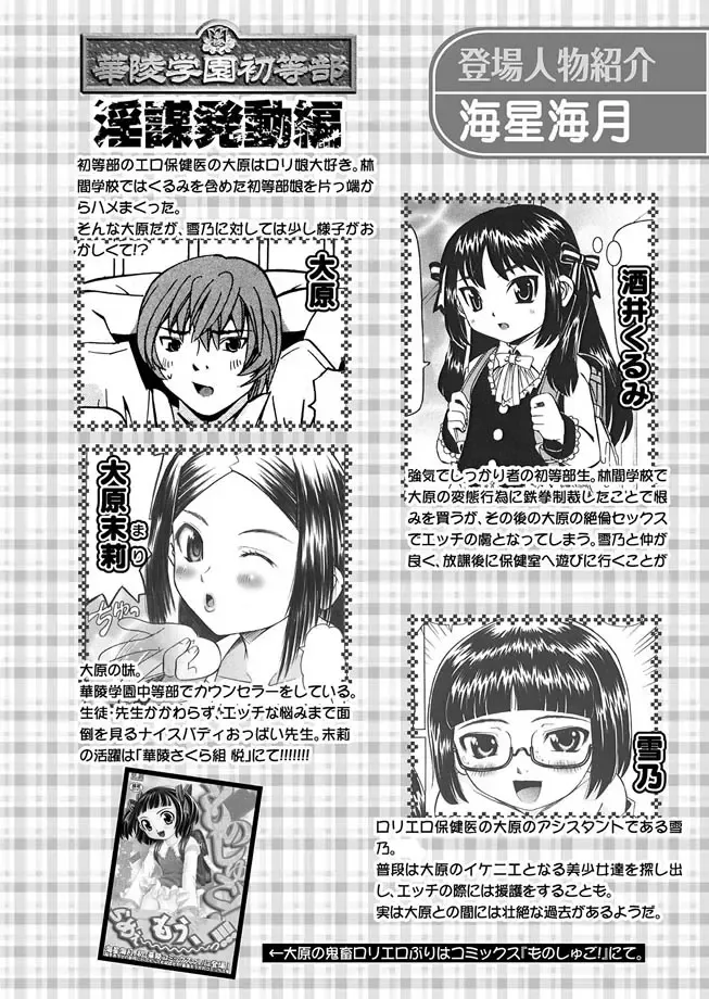 Karyou Gakuen Shotoubu 2010-07 Fhentai - Page 111