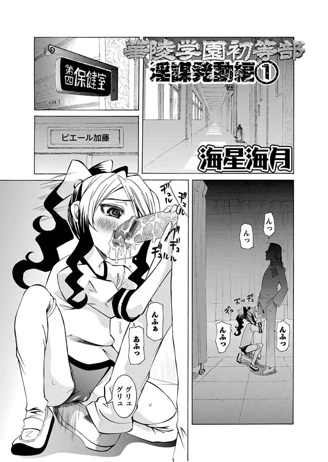Karyou Gakuen Shotoubu 2010-07 Fhentai - Page 112