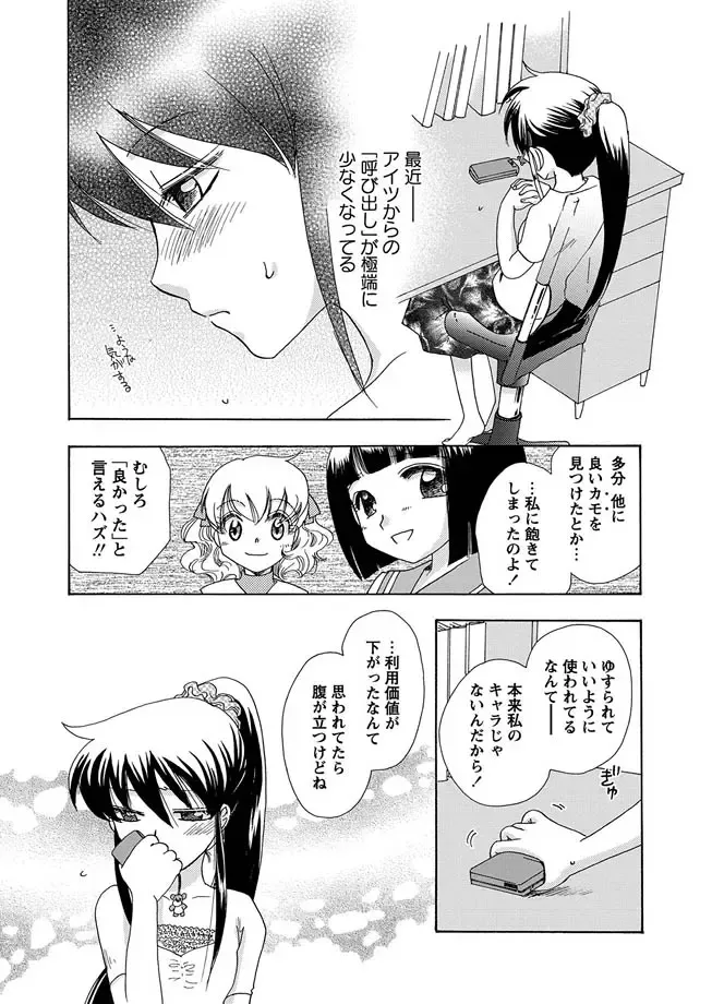 Karyou Gakuen Shotoubu 2010-07 Fhentai - Page 135