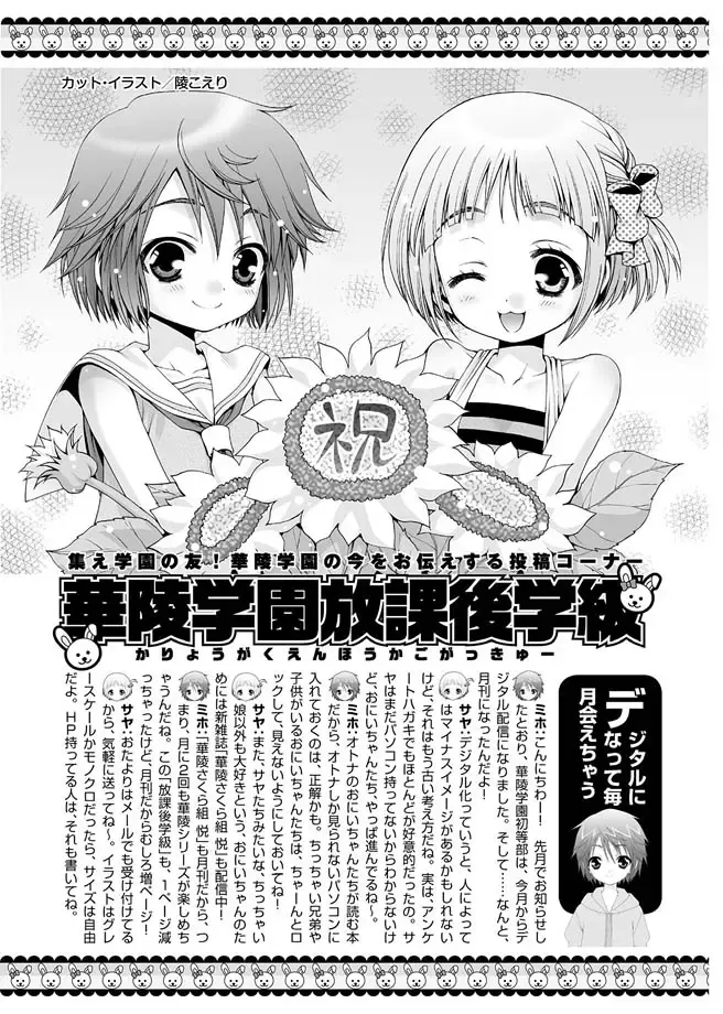 Karyou Gakuen Shotoubu 2010-07 Fhentai - Page 156