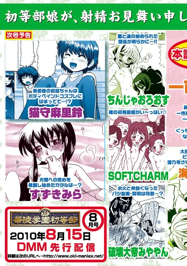 Karyou Gakuen Shotoubu 2010-07 Fhentai - Page 163