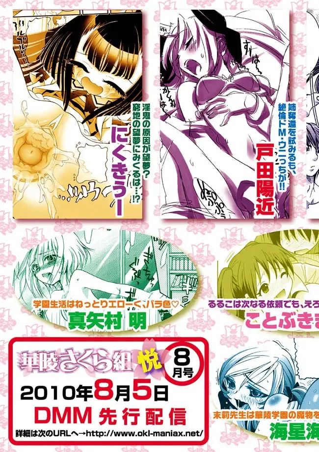 Karyou Gakuen Shotoubu 2010-07 Fhentai - Page 166