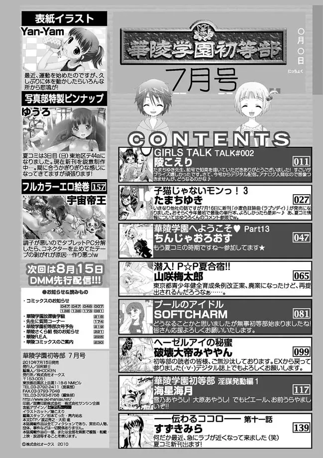 Karyou Gakuen Shotoubu 2010-07 Fhentai - Page 172