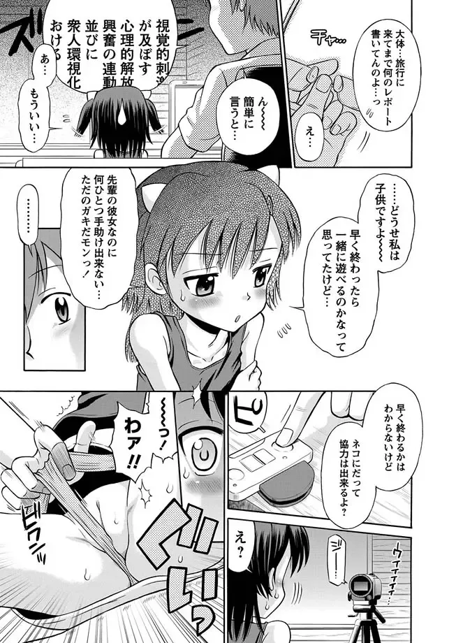 Karyou Gakuen Shotoubu 2010-07 Fhentai - Page 26