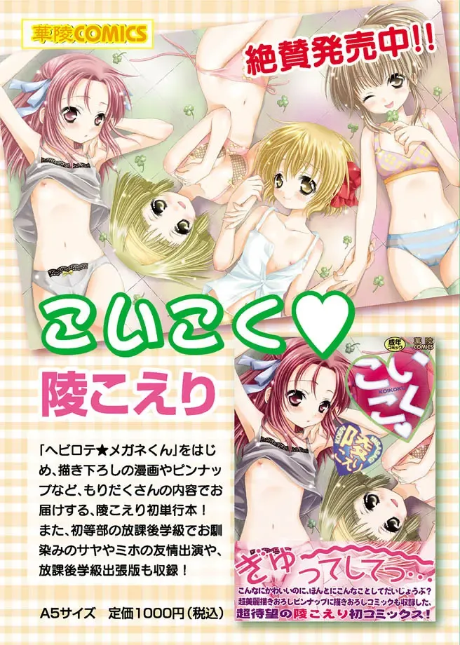 Karyou Gakuen Shotoubu 2010-07 Fhentai - Page 4