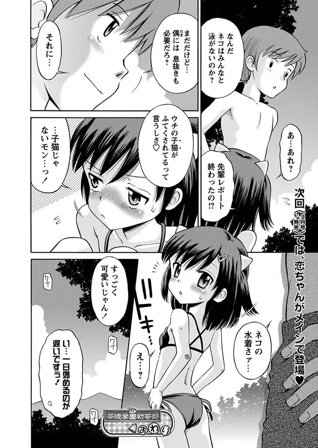 Karyou Gakuen Shotoubu 2010-07 Fhentai - Page 41