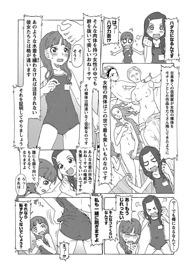 Karyou Gakuen Shotoubu 2010-07 Fhentai - Page 79