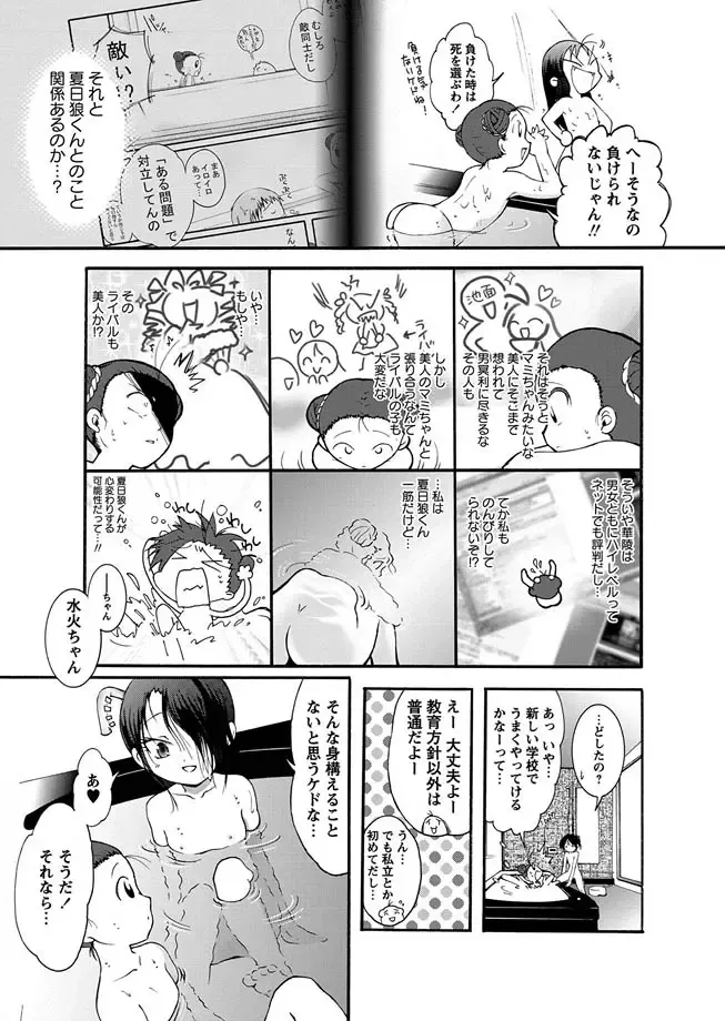 Karyou Gakuen Shotoubu 2010-07 Fhentai - Page 96