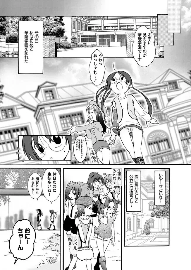 Karyou Gakuen Shotoubu 2010-07 Fhentai - Page 98