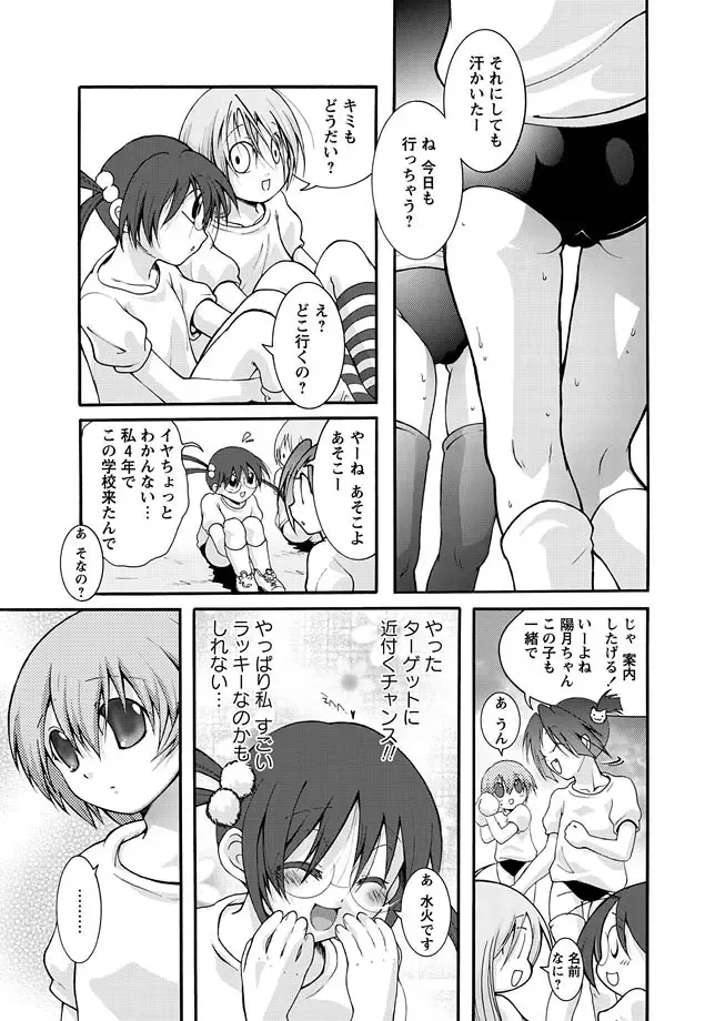 Karyou Gakuen Shotoubu 2011-03 Fhentai.net - Page 24