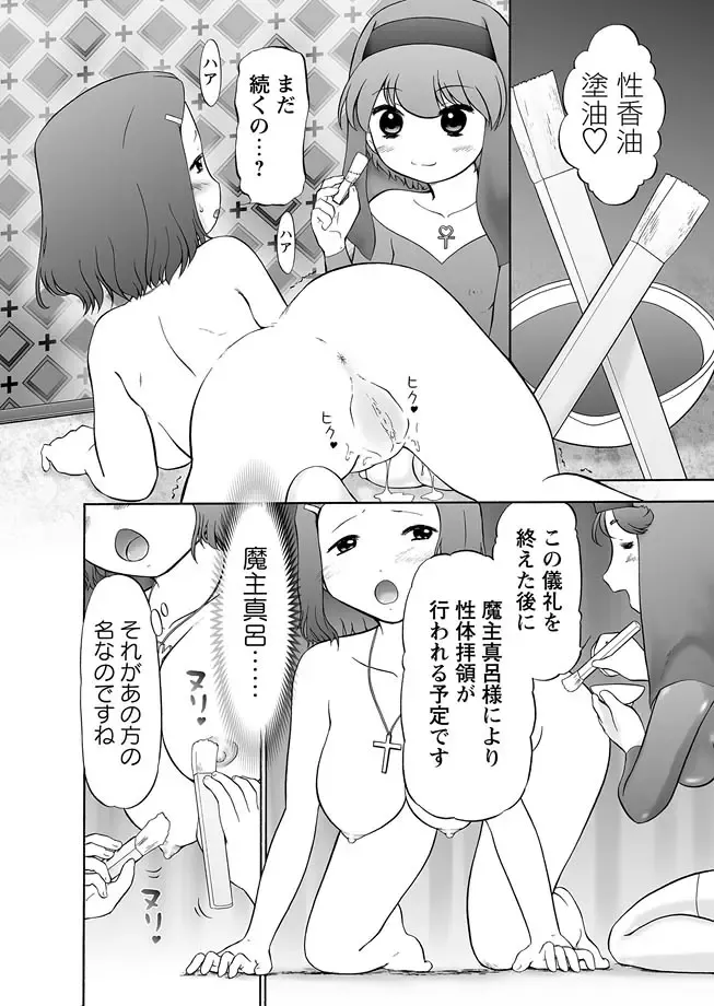 Karyou Gakuen Shotoubu 2011-08/09 Fhentai.net - Page 74