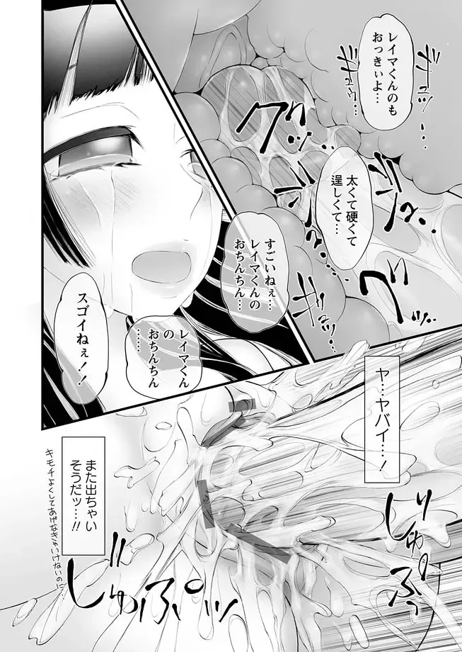 [Mihoshi Kurage - Nikukiu- - Tamachi Yuki] Karyou Gakuen Shotoubu 2012-02 Fhentai - Page 32