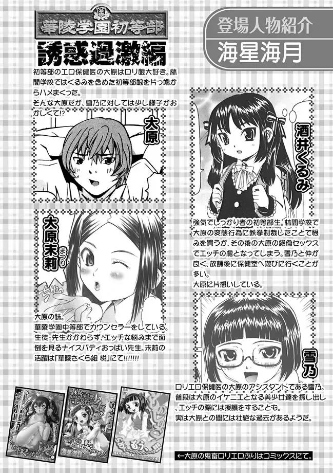 [Mihoshi Kurage - Nikukiu- - Tamachi Yuki] Karyou Gakuen Shotoubu 2012-02 Fhentai - Page 4