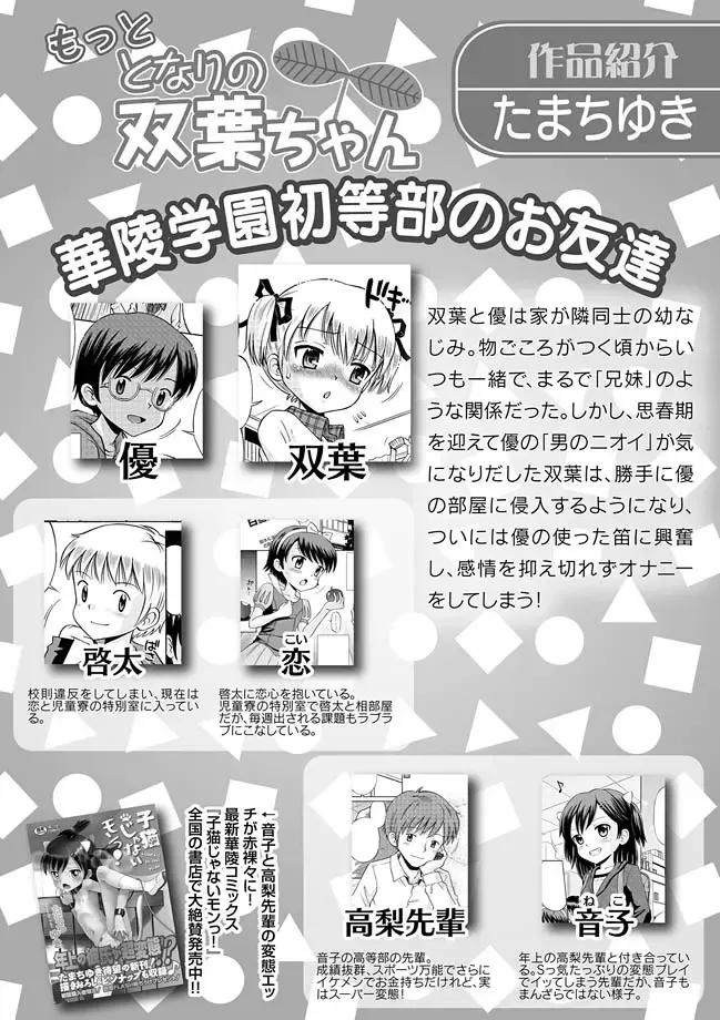 [Mihoshi Kurage - Nikukiu- - Tamachi Yuki] Karyou Gakuen Shotoubu 2012-02 Fhentai - Page 48