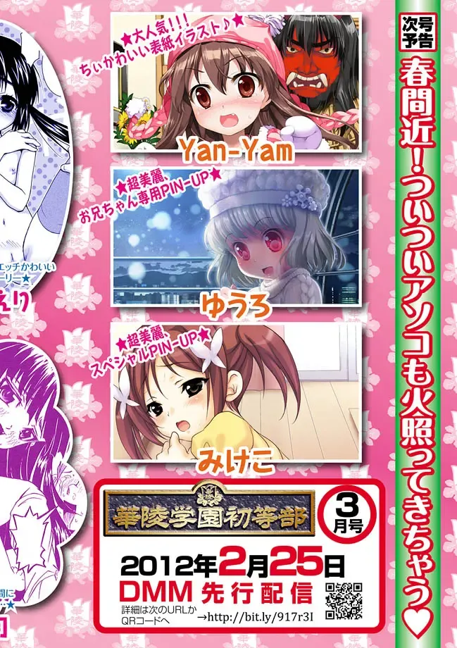 [Mihoshi Kurage - Nikukiu- - Tamachi Yuki] Karyou Gakuen Shotoubu 2012-02 Fhentai - Page 80