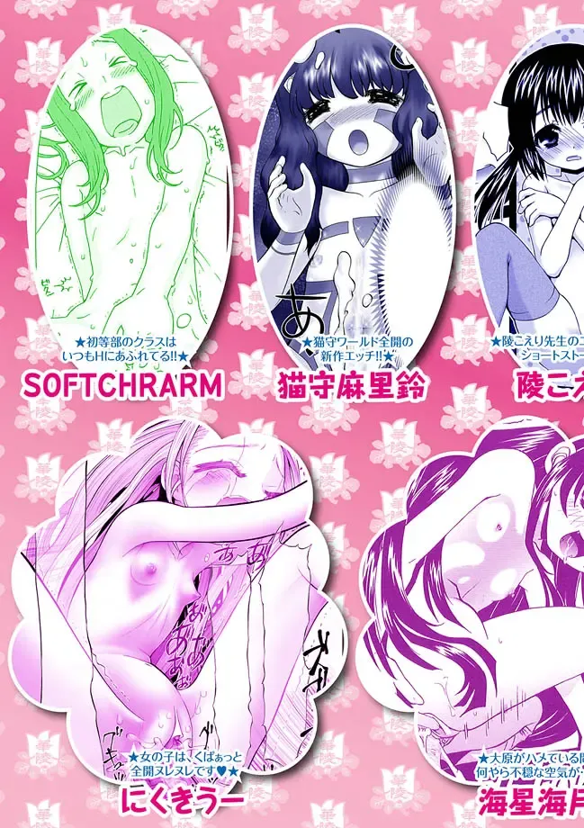 [Mihoshi Kurage - Nikukiu- - Tamachi Yuki] Karyou Gakuen Shotoubu 2012-02 Fhentai - Page 82