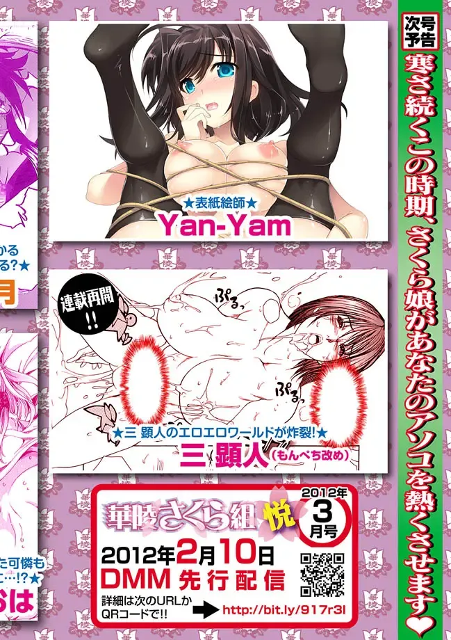 [Mihoshi Kurage - Nikukiu- - Tamachi Yuki] Karyou Gakuen Shotoubu 2012-02 Fhentai - Page 83