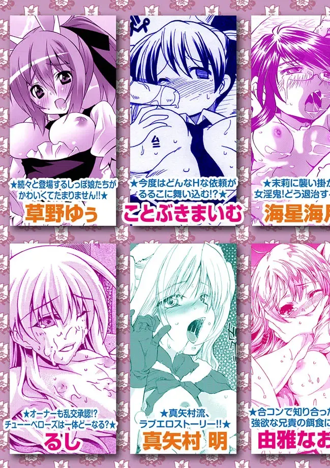 [Mihoshi Kurage - Nikukiu- - Tamachi Yuki] Karyou Gakuen Shotoubu 2012-02 Fhentai - Page 85