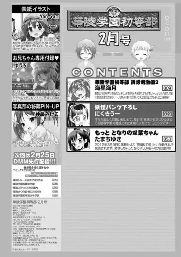 [Mihoshi Kurage - Nikukiu- - Tamachi Yuki] Karyou Gakuen Shotoubu 2012-02 Fhentai - Page 88