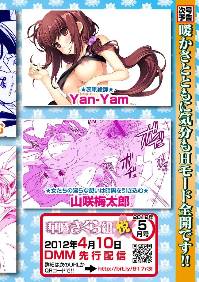 Karyou Gakuen Shotoubu 2012-04 Fhentai - Page 115