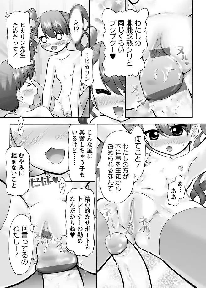 Karyou Gakuen Shotoubu 2012-04 Fhentai - Page 61