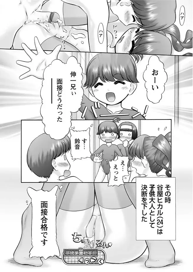 Karyou Gakuen Shotoubu 2012-04 Fhentai - Page 66