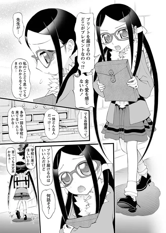 Karyou Gakuen Shotoubu 2012-04 Fhentai - Page 85