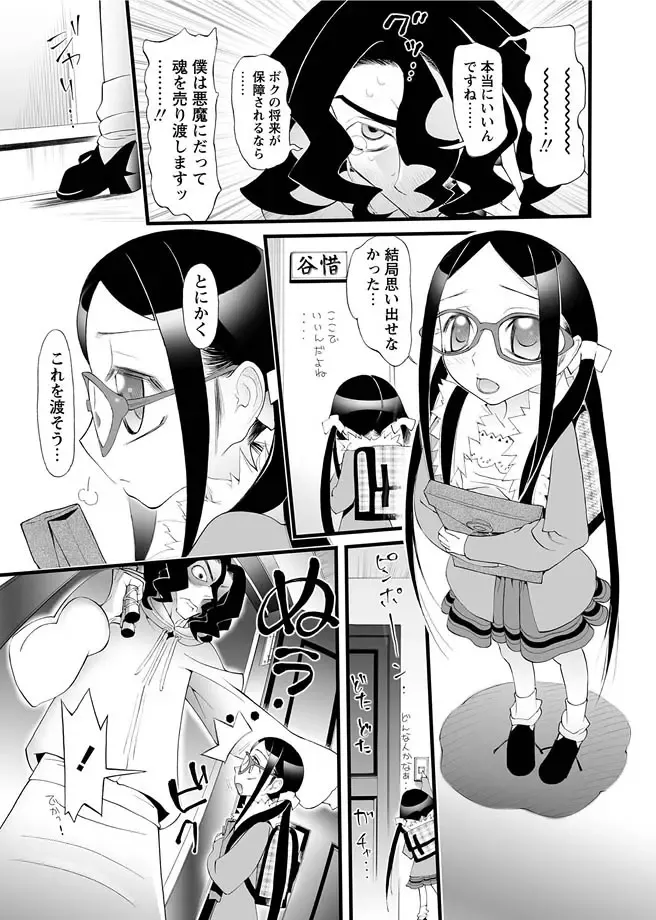 Karyou Gakuen Shotoubu 2012-04 Fhentai - Page 89