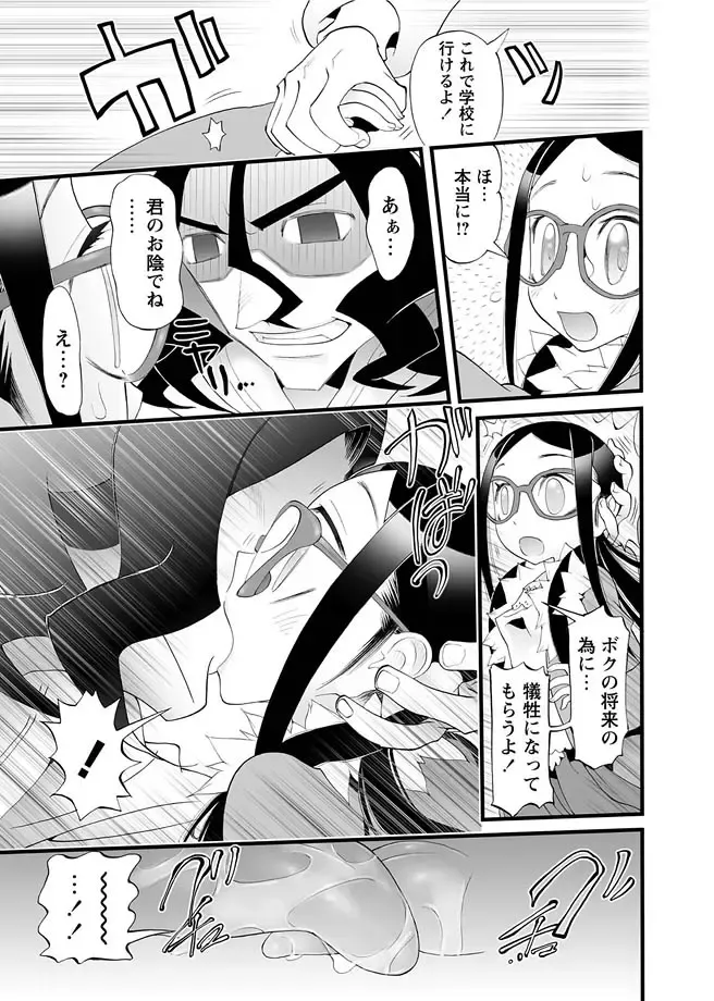 Karyou Gakuen Shotoubu 2012-04 Fhentai - Page 91
