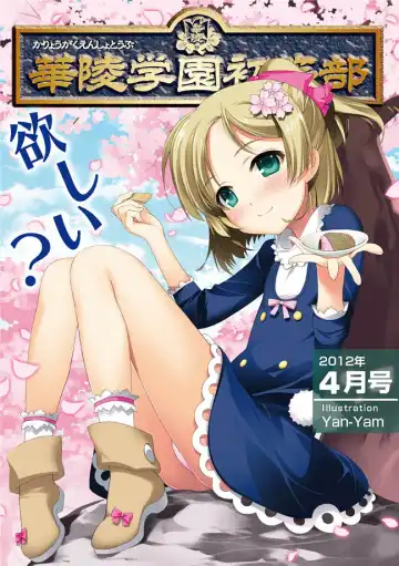 Read Karyou Gakuen Shotoubu 2012-04 - Fhentai