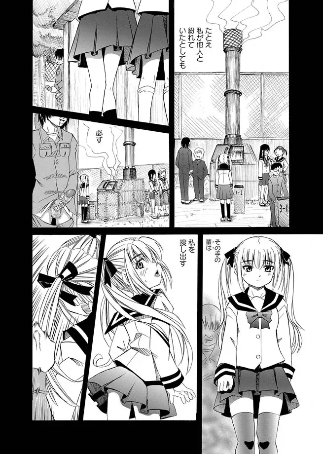 Karyou Zettai Ryouiki 2012-12 Fhentai - Page 120