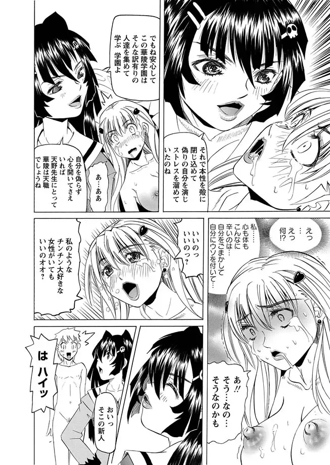 Karyou Zettai Ryouiki 2012-12 Fhentai - Page 130