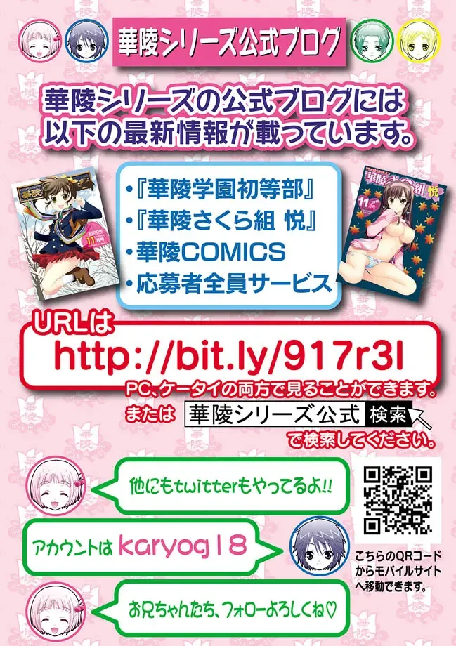 Karyou Zettai Ryouiki 2012-12 Fhentai - Page 138