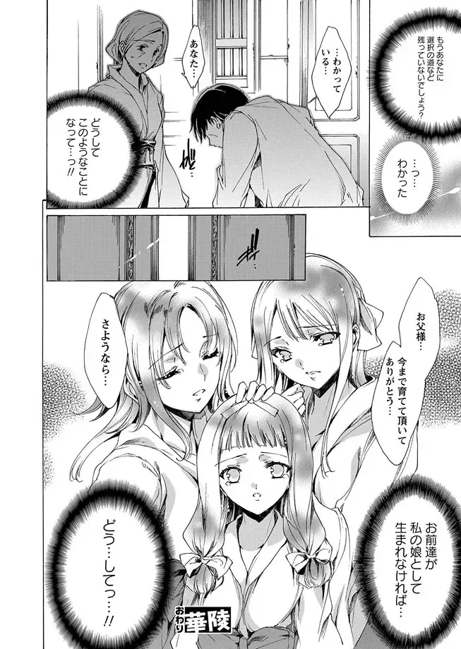 Karyou Zettai Ryouiki 2012-12 Fhentai - Page 22