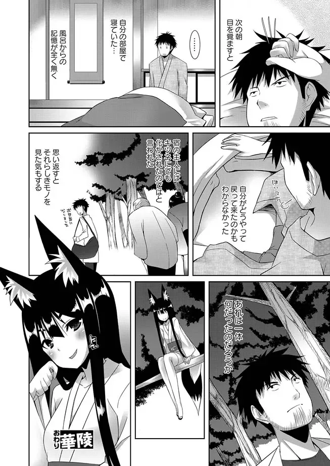 Karyou Zettai Ryouiki 2012-12 Fhentai - Page 62